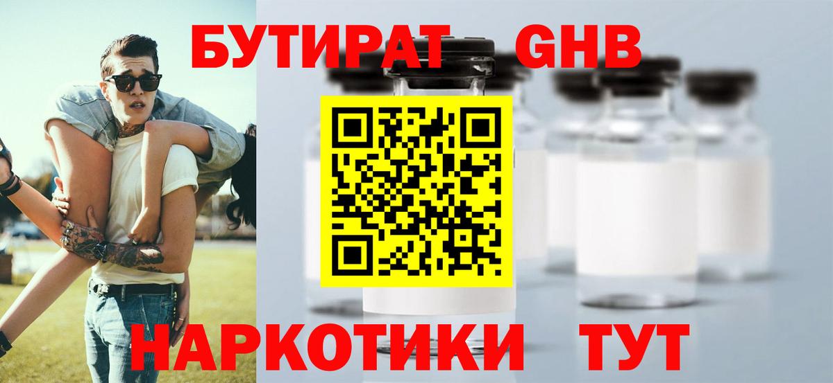Бутират оксибутират  Вход с VPN  Салават 
