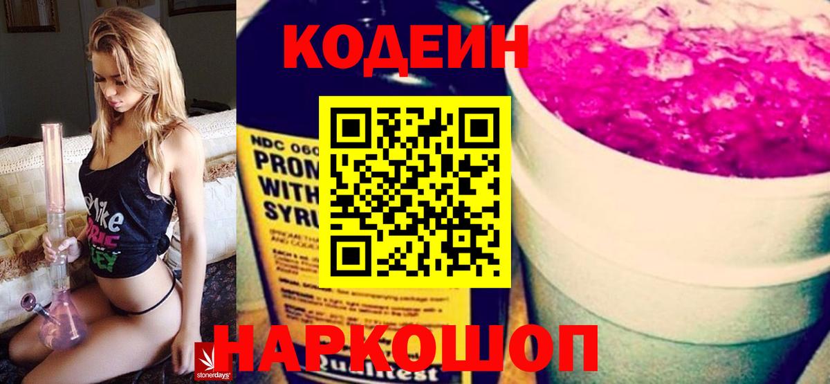 Салават  Кодеин напиток Lean (лин)  Вход с VPN 