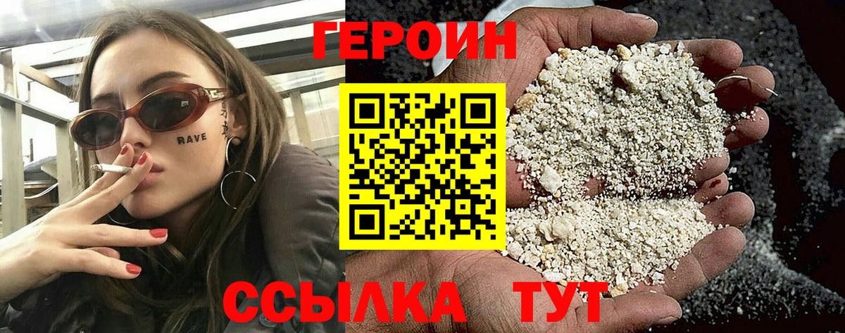Героин Heroin Салават