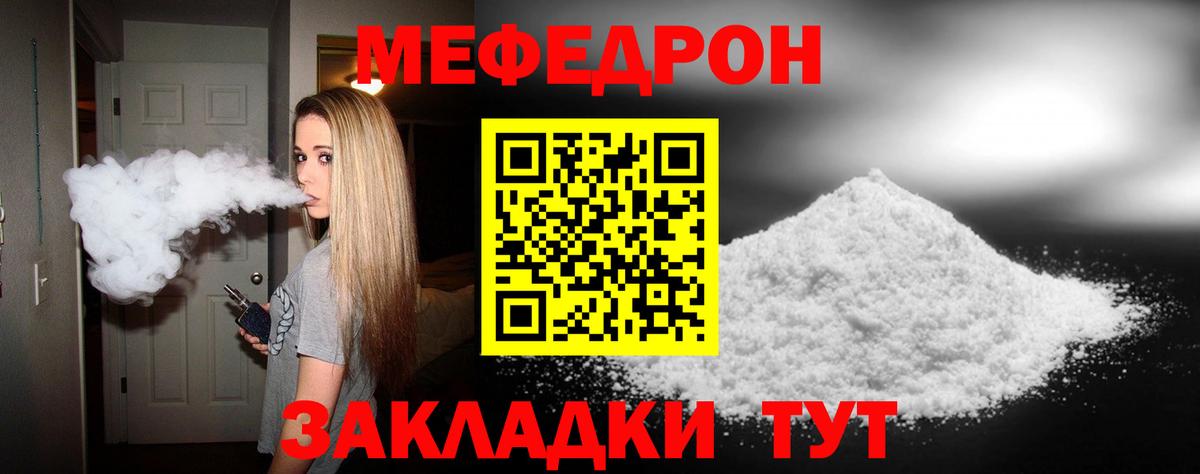 МЯУ-МЯУ  Вход с VPN  МЯУ-МЯУ кристаллы  Салават  Мефедрон 4 MMC  купить наркотики сайты  МЯУ-МЯУ 