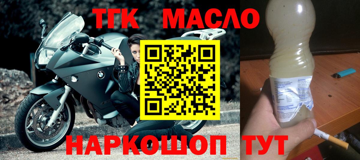 ТГК жижа  Вход с VPN  ТГК вейп  Салават 